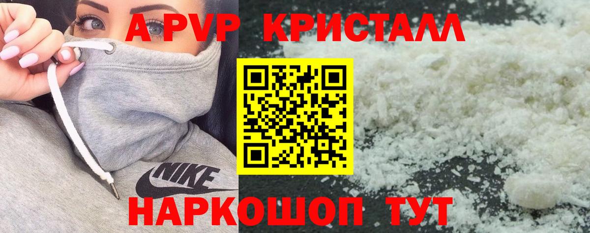 Alpha PVP VHQ  Вход с VPN  Северобайкальск  А ПВП СК КРИС  APVP Соль 