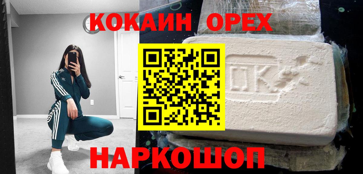 Кокаин Боливия  Вход с VPN  Cocaine  КОКАИН Fish Scale  Северобайкальск 