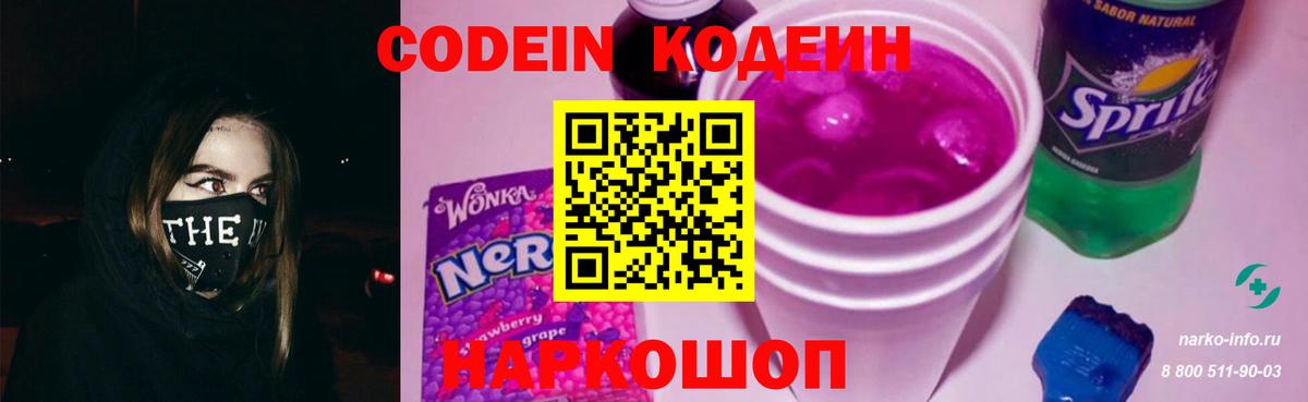 Кодеиновый сироп Lean напиток Lean (лин)  купить   Вход с VPN  Северобайкальск  Кодеиновый сироп Lean напиток Lean (лин) 