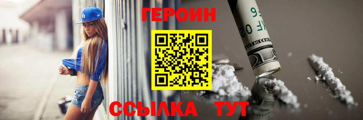 ГЕРОИН белый Северобайкальск