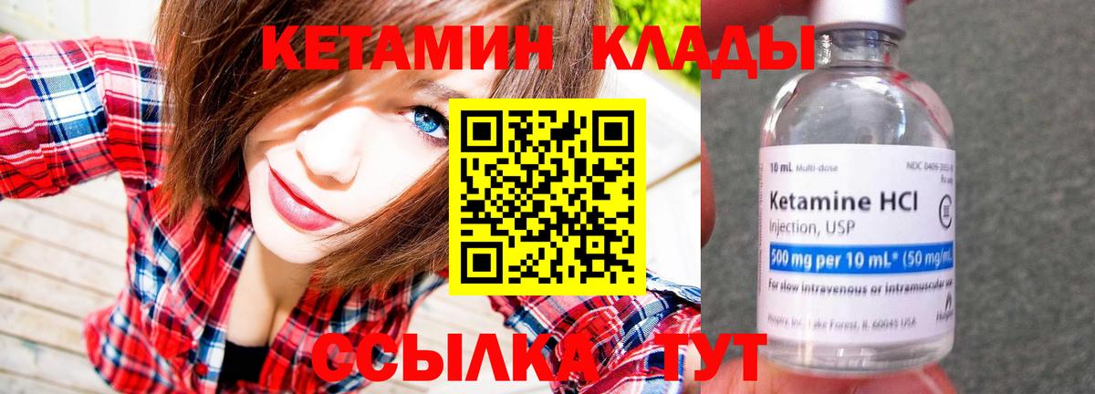 КЕТАМИН VHQ  КЕТАМИН ketamine  Северобайкальск  Вход с VPN 