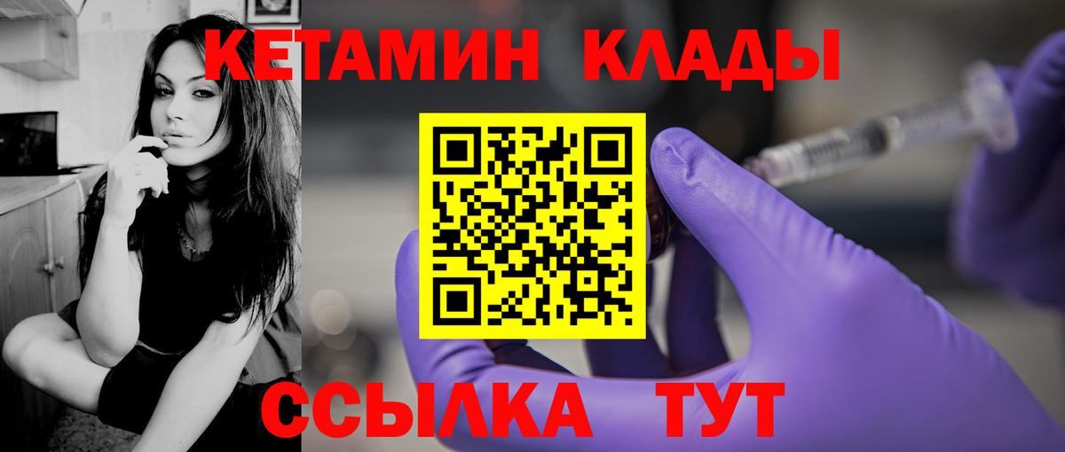 Кетамин VHQ Северобайкальск
