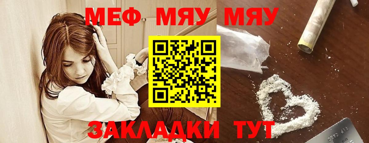МЕФ  МЯУ-МЯУ mephedrone  Северобайкальск  Вход с VPN    ONION  МЯУ-МЯУ кристаллы  наркота 