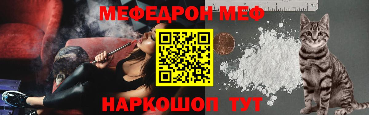 Меф Северобайкальск