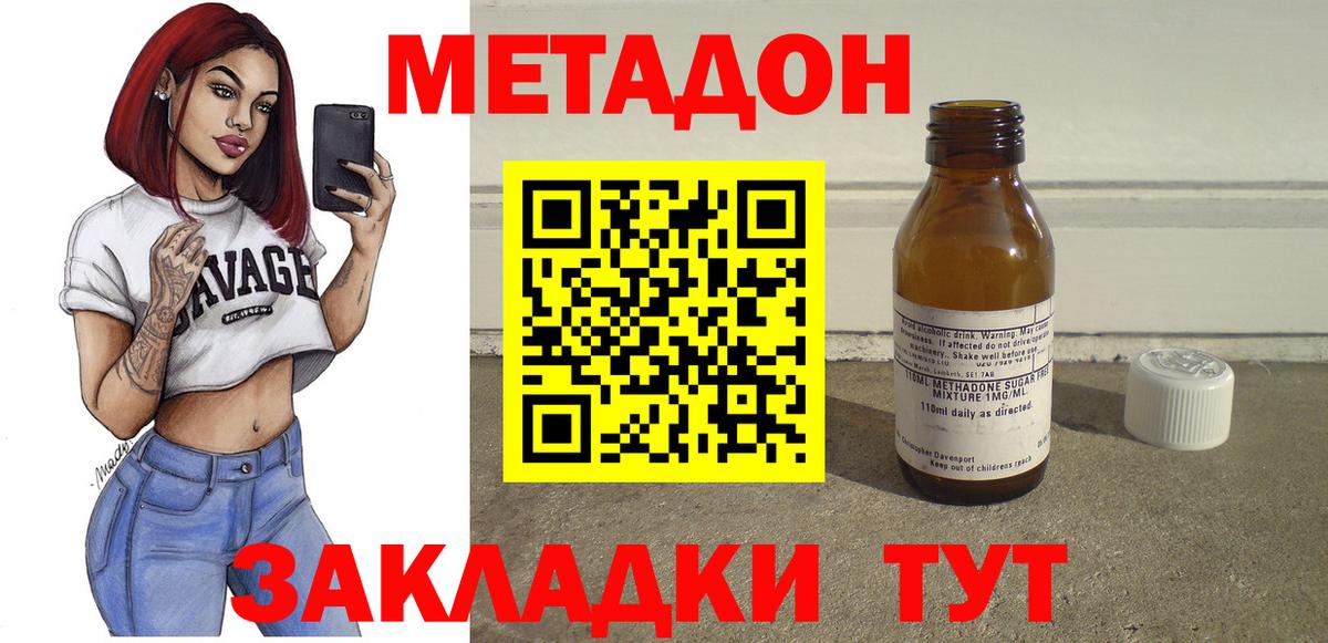 Северобайкальск  МЕТАДОН VHQ  omg ССЫЛКА  МЕТАДОН кристалл  Вход с VPN 