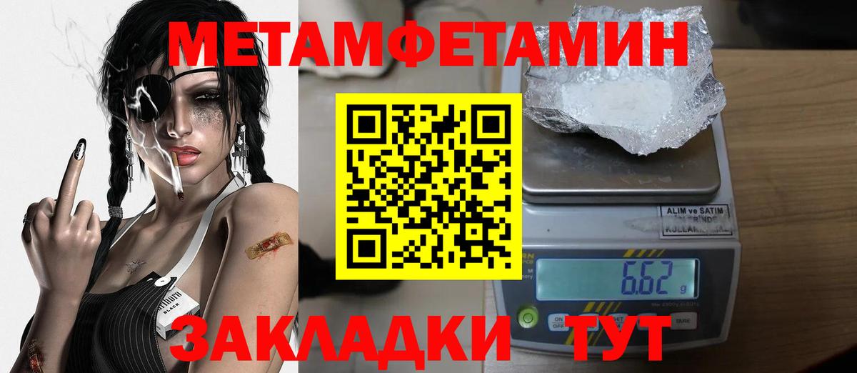 МЕТАМФЕТАМИН кристалл  Вход с VPN  Метамфетамин  Северобайкальск 