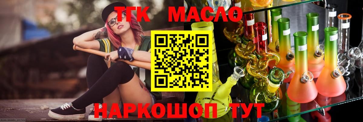 Северобайкальск  Дистиллят ТГК вейп с тгк  Вход с VPN 